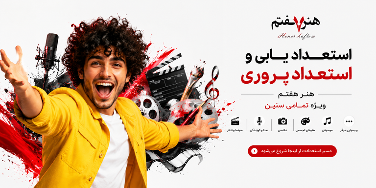 جشنواره استعداد یابی