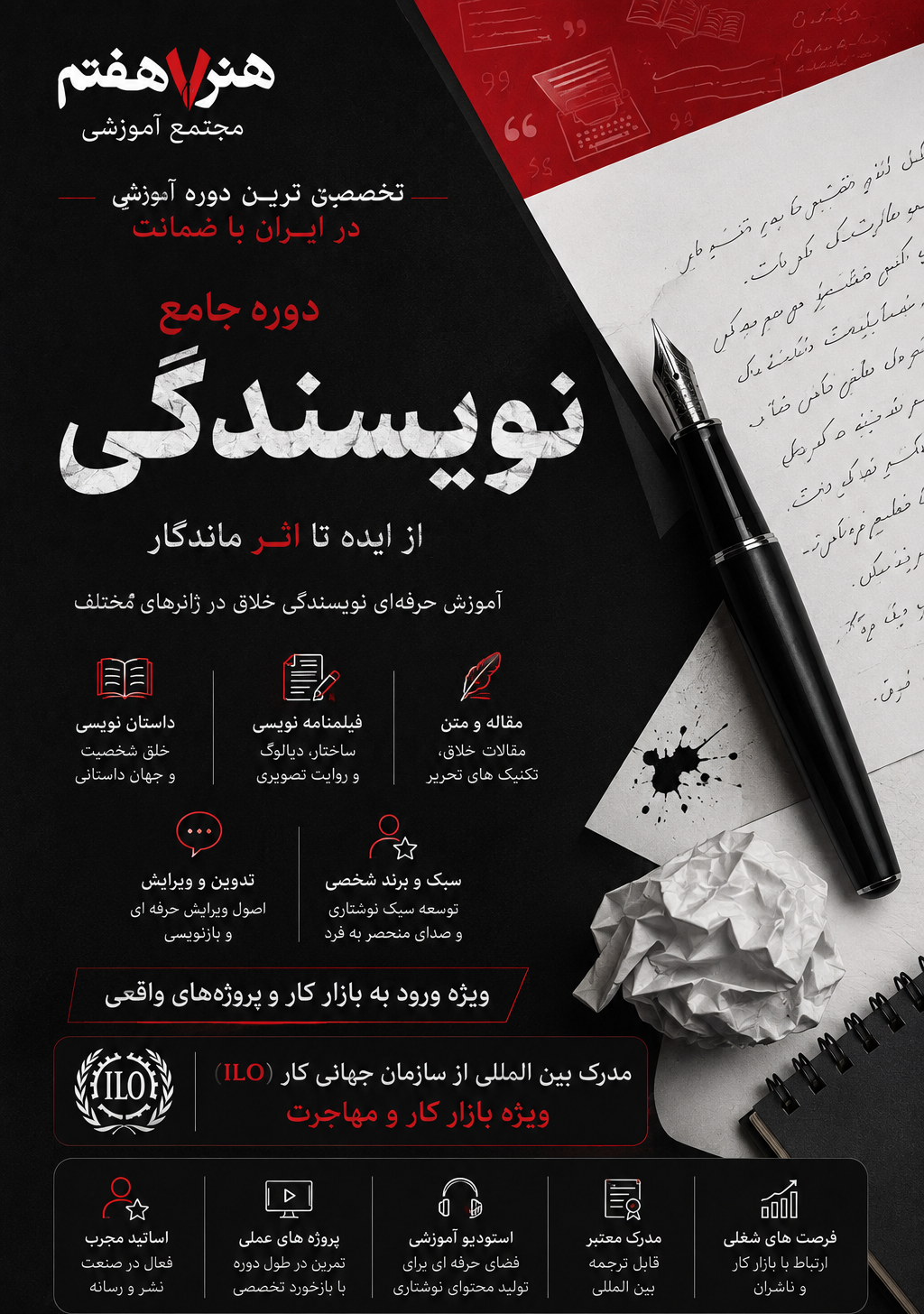 دوره جامع آموزش نویسندگی (رمان، فیلمنامه و نمایشنامه) ویژه بازار کار