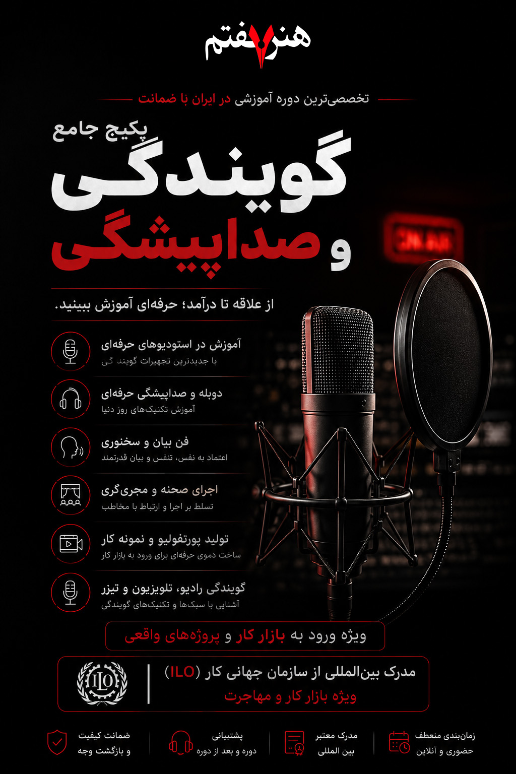 دوره فوق تخصصی گویندگی، فن بیان و صداپیشگی