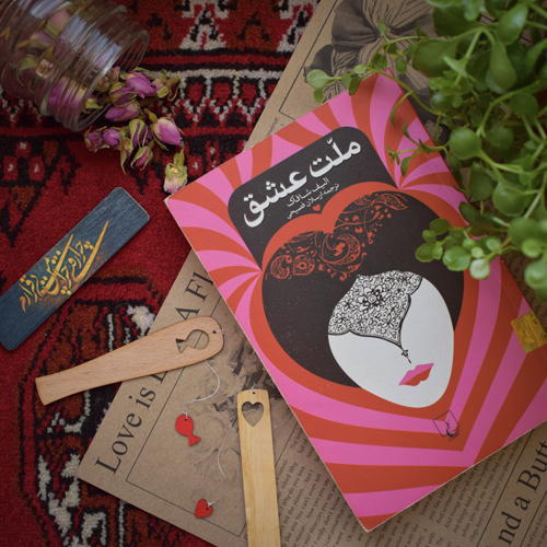 کتاب صوتی ملت عشق 1 mellat.eshgh